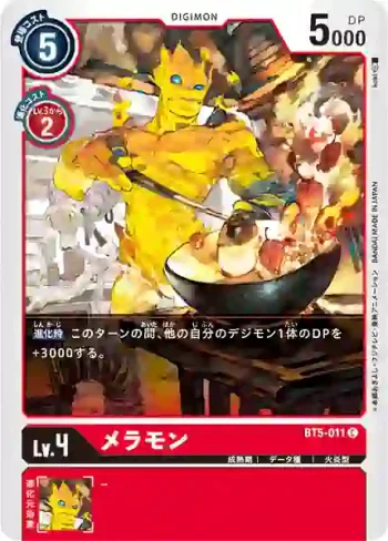 BT5-011 C 火焰獸(奧米加的戰鬥[BT-05])