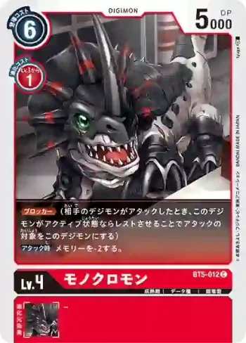 BT5-012 C 角龍獸(奧米加的戰鬥[BT-05])