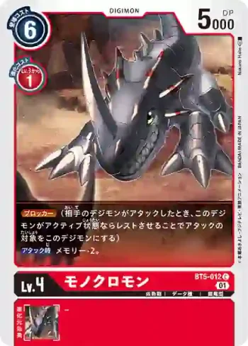 (異畫)BT5-012 C 角龍獸(特製新手套裝[ST-11])