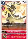 BT5-013 C 三觭龍獸(奧米加的戰鬥[BT-05])