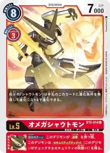 BT5-014 R 奧米加咆哮獸(奧米加的戰鬥[BT-05])