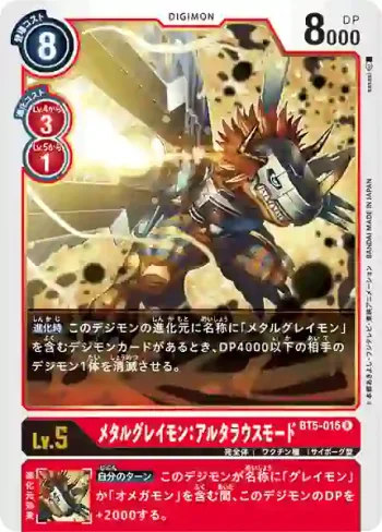 BT5-015 R 機械暴龍獸：改造型態(奧米加的戰鬥[BT-05])