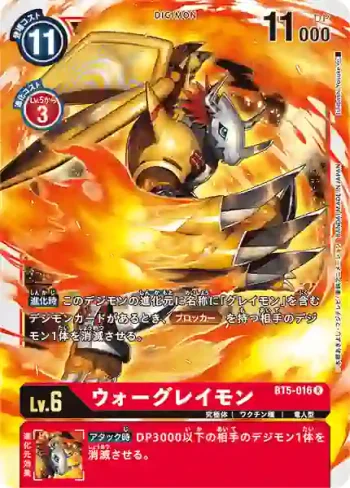 BT5-016 R 戰鬥暴龍獸(奧米加的戰鬥[BT-05])