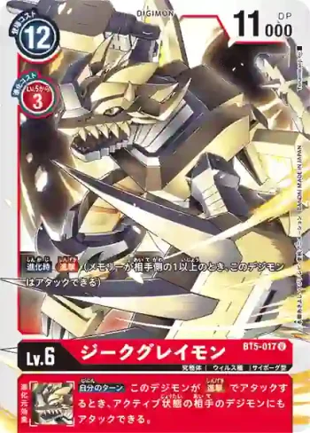 BT5-017 U 吉克暴龍獸(奧米加的戰鬥[BT-05])