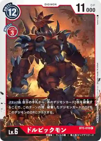 BT5-018 C 多盧比克獸(奧米加的戰鬥[BT-05])