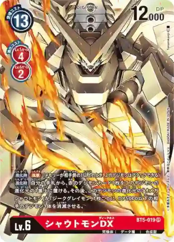 BT5-019 SR 咆哮獸DX(奧米加的戰鬥[BT-05])