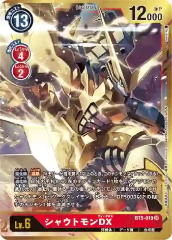 (異畫)BT5-019 SR 咆哮獸DX(奧米加的戰鬥[BT-05])