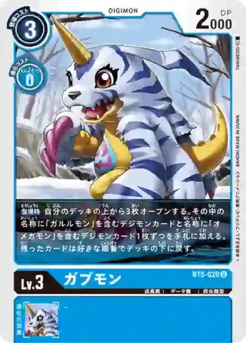 BT5-020 U 加布獸(奧米加的戰鬥[BT-05])