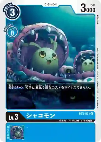 BT5-021 C 蝦蛄獸(奧米加的戰鬥[BT-05])