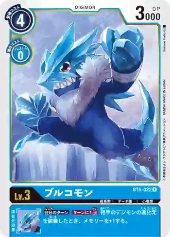 BT5-022 R 碧龍獸(奧米加的戰鬥[BT-05])