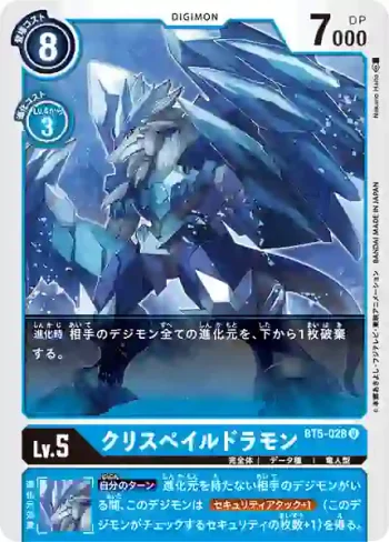 BT5-028 U 冰晶蒼龍獸(奧米加的戰鬥[BT-05])