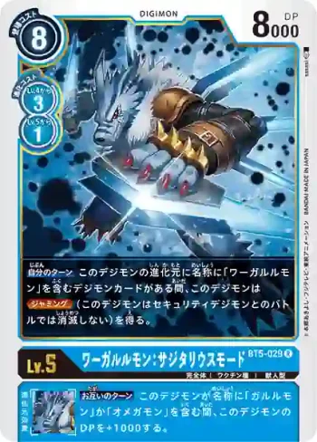 BT5-029 R 獸人加魯魯：機翼型態(奧米加的戰鬥[BT-05])