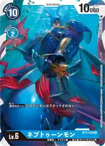 BT5-030 U 尼普頓獸(奧米加的戰鬥[BT-05])