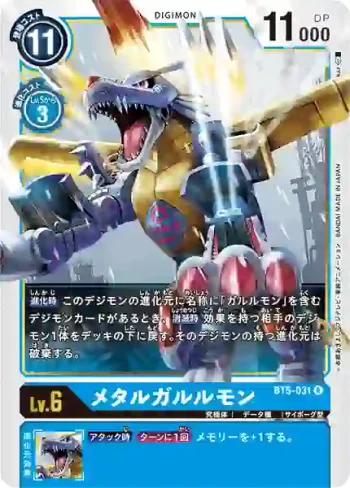 BT5-031 R 鋼鐵加魯魯獸(奧米加的戰鬥[BT-05])