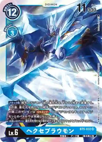 BT5-032 SR 魔導碧晶獸(奧米加的戰鬥[BT-05])