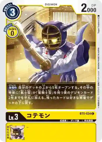 BT5-034 C 劍道獸(奧米加的戰鬥[BT-05])