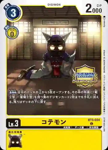 (異畫)BT5-034 C 劍道獸(Championship 2024 Cycle 2 區域大賽 參加紀念品)