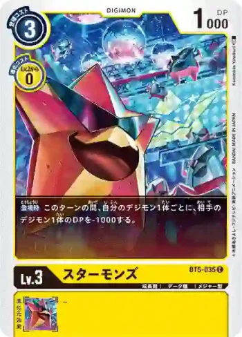 BT5-035 C 五角星劍獸(奧米加的戰鬥[BT-05])