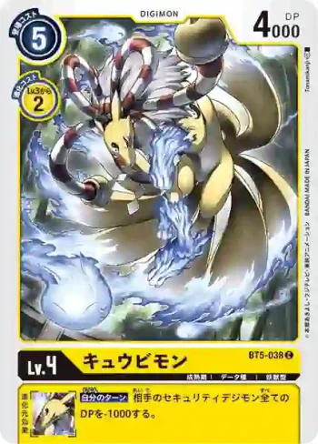 BT5-038 C 九尾狐獸(奧米加的戰鬥[BT-05])