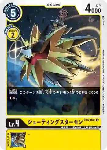 BT5-039 U 流星獸(奧米加的戰鬥[BT-05])