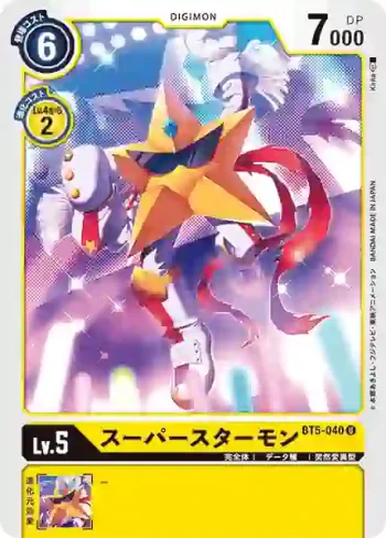 BT5-040 U 超級流星獸(奧米加的戰鬥[BT-05])
