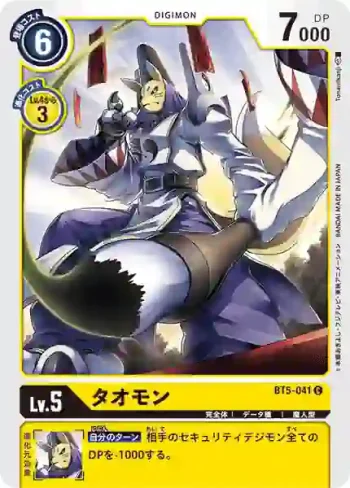 BT5-041 C 祭師獸(奧米加的戰鬥[BT-05])
