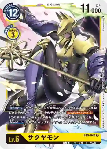 BT5-044 R 沙古牙獸(奧米加的戰鬥[BT-05])