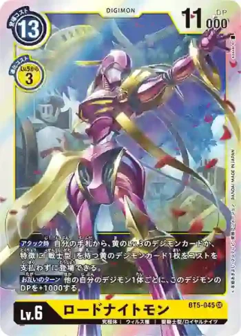 BT5-045 SR 劍皇獸(奧米加的戰鬥[BT-05])