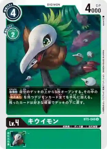 BT5-049 U 奇鳥獸(奧米加的戰鬥[BT-05])