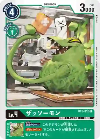 BT5-050 C 雜草獸(奧米加的戰鬥[BT-05])