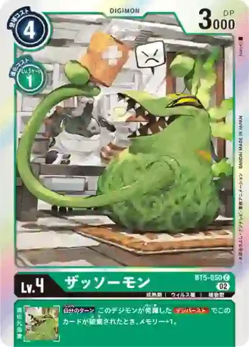 (閃)BT5-050 C 雜草獸(上升氣流[RB-01])