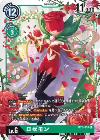 BT5-057 U 薔薇獸(奧米加的戰鬥[BT-05])