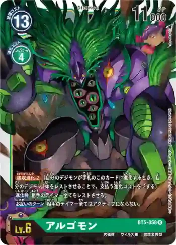 BT5-058 R 阿爾戈獸(奧米加的戰鬥[BT-05])