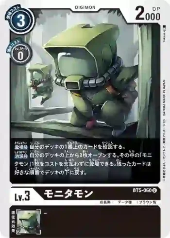 BT5-060 U 顯示器獸(奧米加的戰鬥[BT-05])