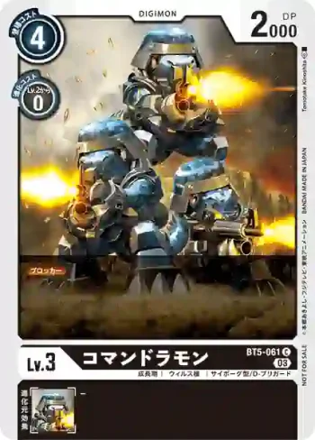 (異畫)BT5-061 C 突擊龍獸(馴獸師對戰包 17)