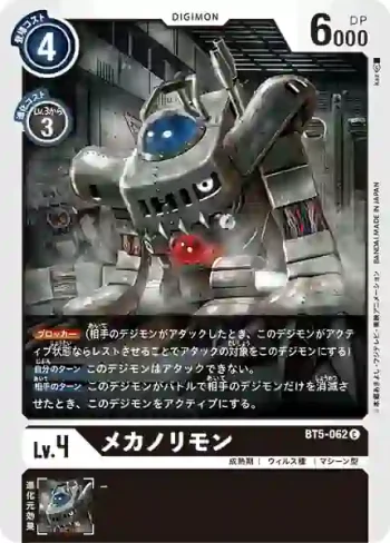 BT5-062 C 機械裝甲獸(奧米加的戰鬥[BT-05])