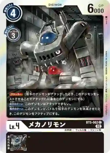 (閃)BT5-062 C 機械裝甲獸(上升氣流[RB-01])