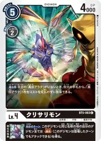 BT5-063 C 魔蛹獸(奧米加的戰鬥[BT-05])