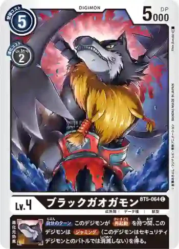 BT5-064 C 黑加奧加獸(奧米加的戰鬥[BT-05])
