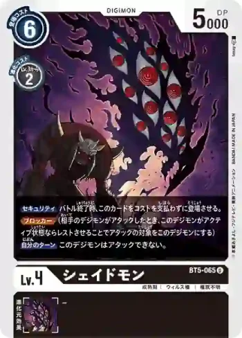 BT5-065 U 陰影獸(奧米加的戰鬥[BT-05])