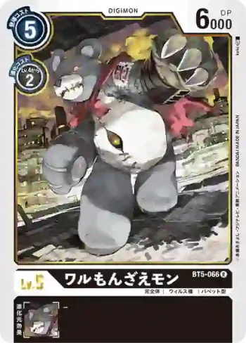 BT5-066 R 惡霸熊仔獸(奧米加的戰鬥[BT-05])
