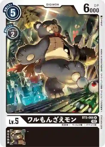 (異畫)BT5-066 R 惡霸熊仔獸(馴獸師對戰包 12)