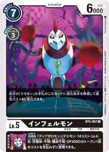 BT5-067 U 地獄使者獸(奧米加的戰鬥[BT-05])