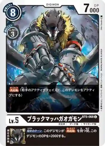 BT5-068 C 黑音速加奧加獸(奧米加的戰鬥[BT-05])