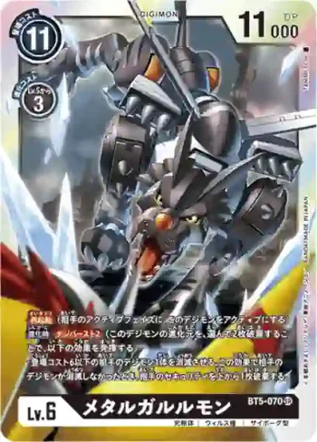 BT5-070 SR 鋼鐵加魯魯獸(奧米加的戰鬥[BT-05])