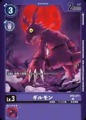 (異畫)BT5-071 U 基爾獸(死X獸[LM-02])