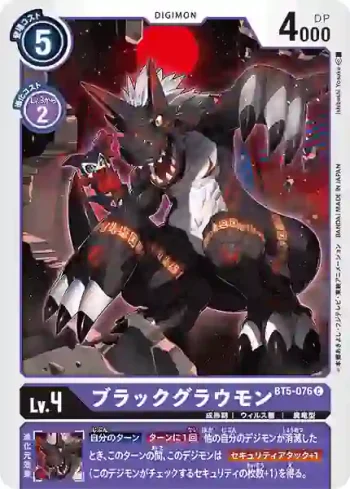 BT5-076 C 黑古拉獸(奧米加的戰鬥[BT-05])