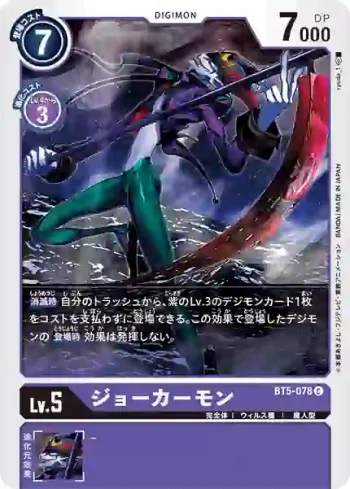 BT5-078 C 鬼牌獸(奧米加的戰鬥[BT-05])