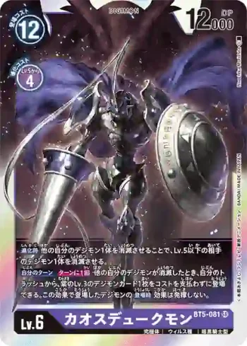 BT5-081 SR 混沌紅蓮騎士獸(奧米加的戰鬥[BT-05])