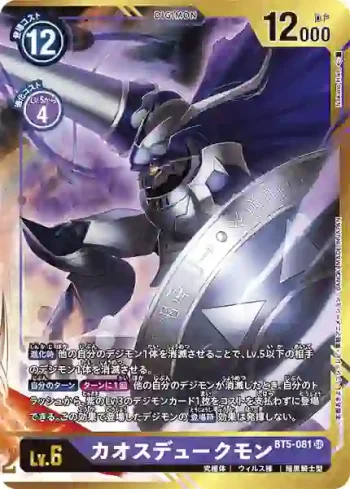 (異畫)BT5-081 SR 混沌紅蓮騎士獸(奧米加的戰鬥[BT-05])